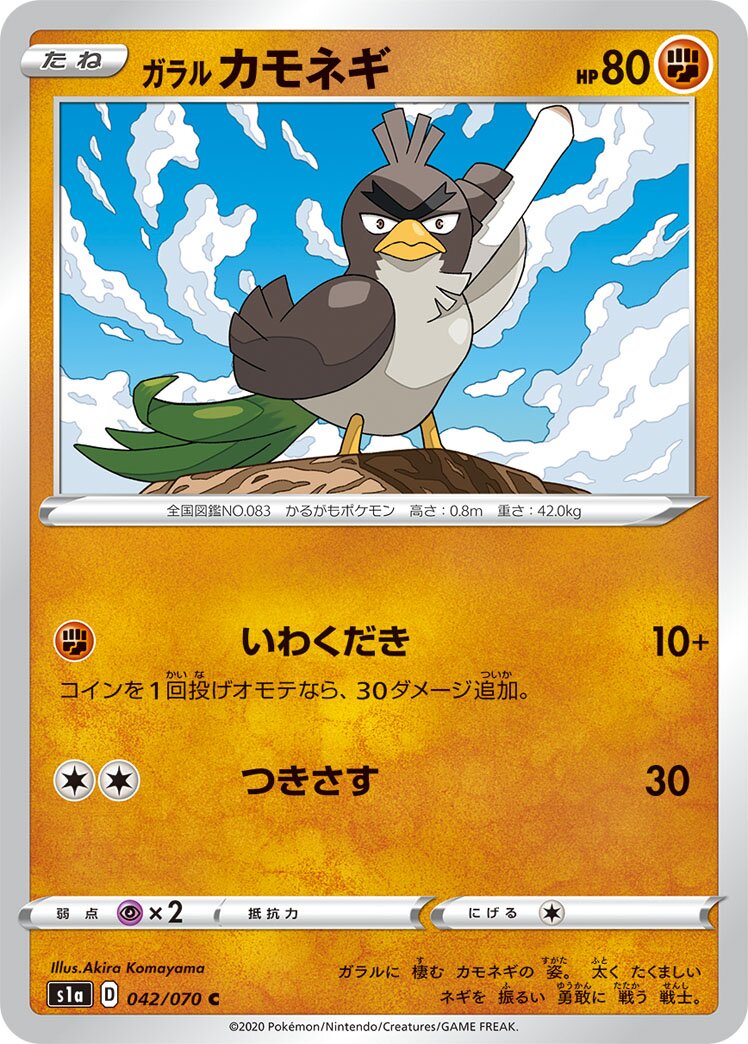 Galarian Farfetch'd 042/86 — VMAX Rising (Japanese Pokémon TCG card)