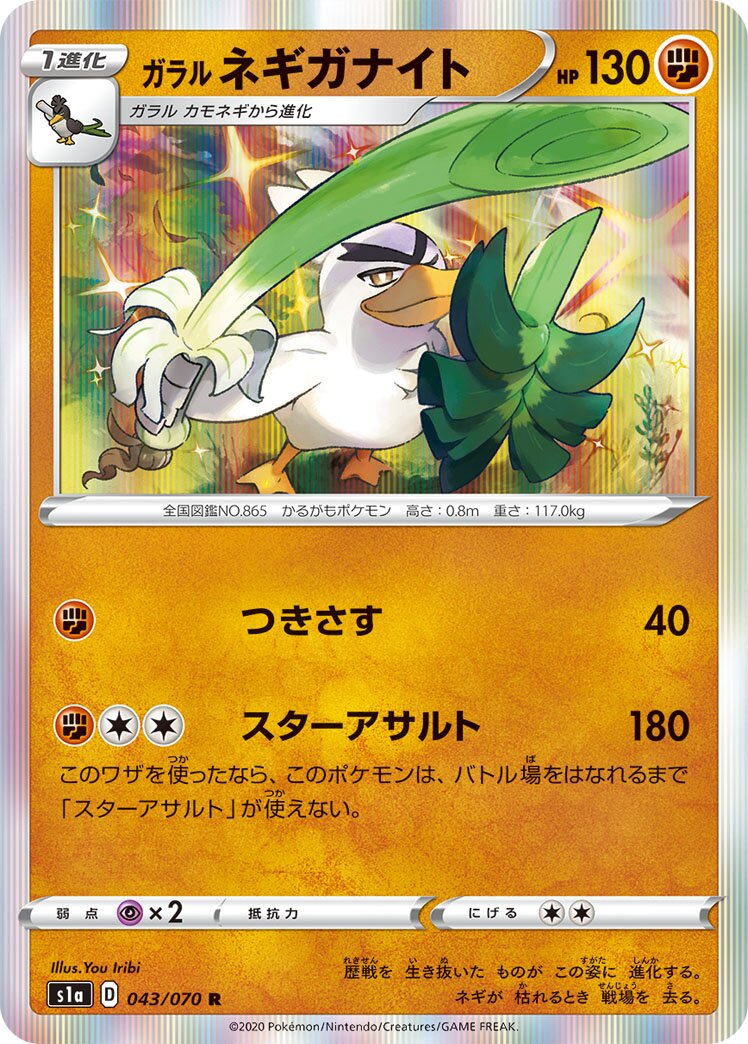 Galarian Sirfetch'd 043/86 — VMAX Rising (Japanese Pokémon TCG card)