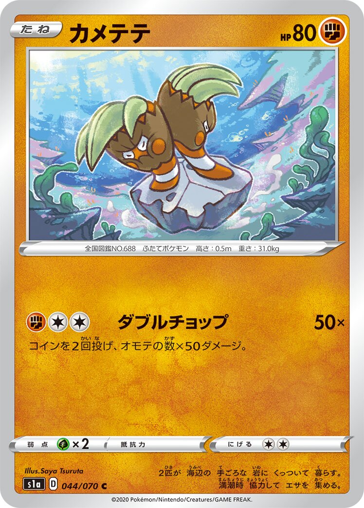 Binacle 044/86 — VMAX Rising (Japanese Pokémon TCG card)