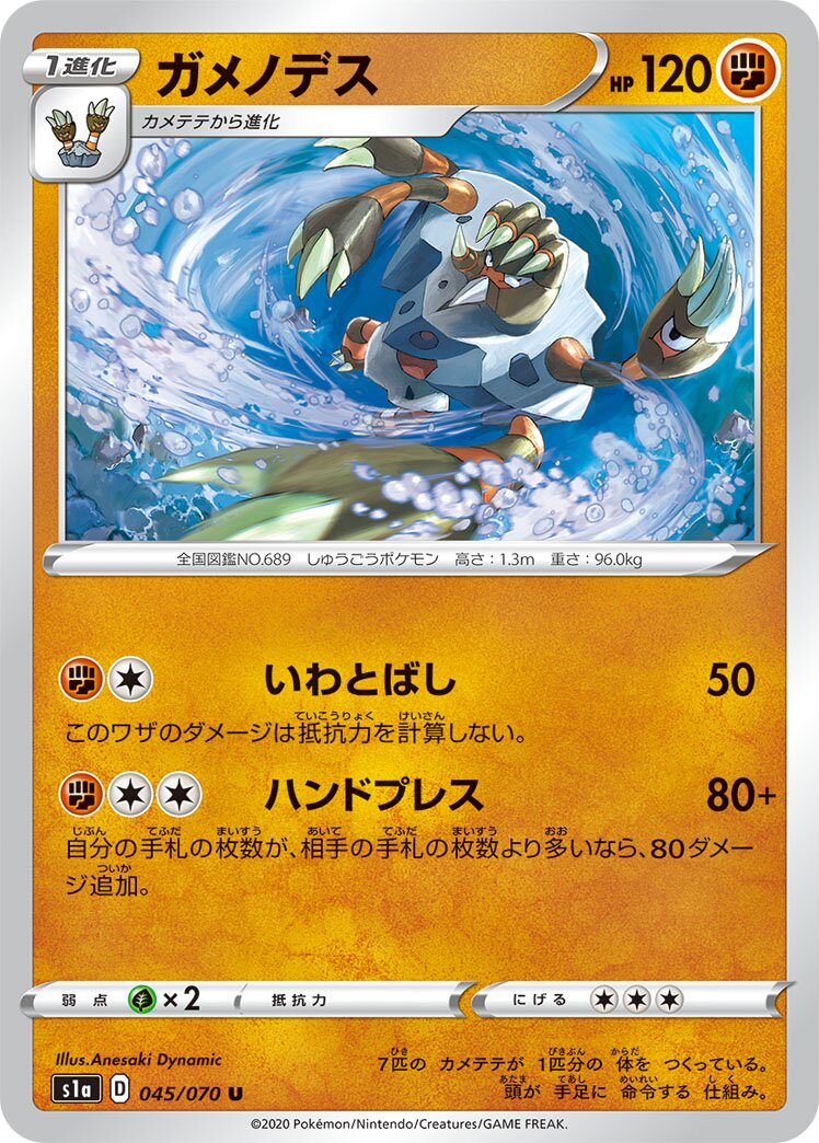 Barbaracle 045/86 — VMAX Rising (Japanese Pokémon TCG card)