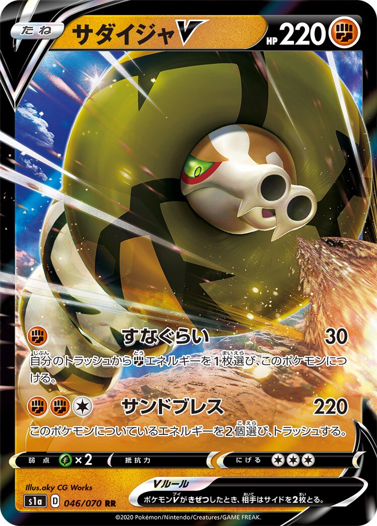 Sandaconda V 046/86 — VMAX Rising (Japanese Pokémon TCG card)