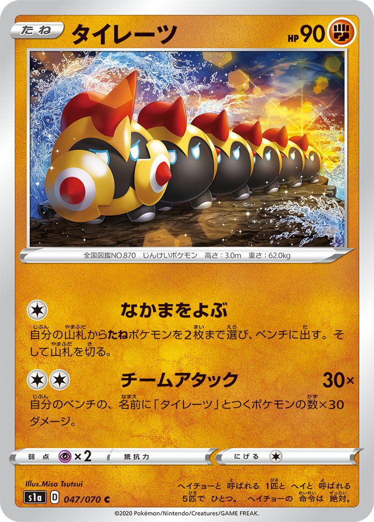Falinks 047/86 — VMAX Rising (Japanese Pokémon TCG card)