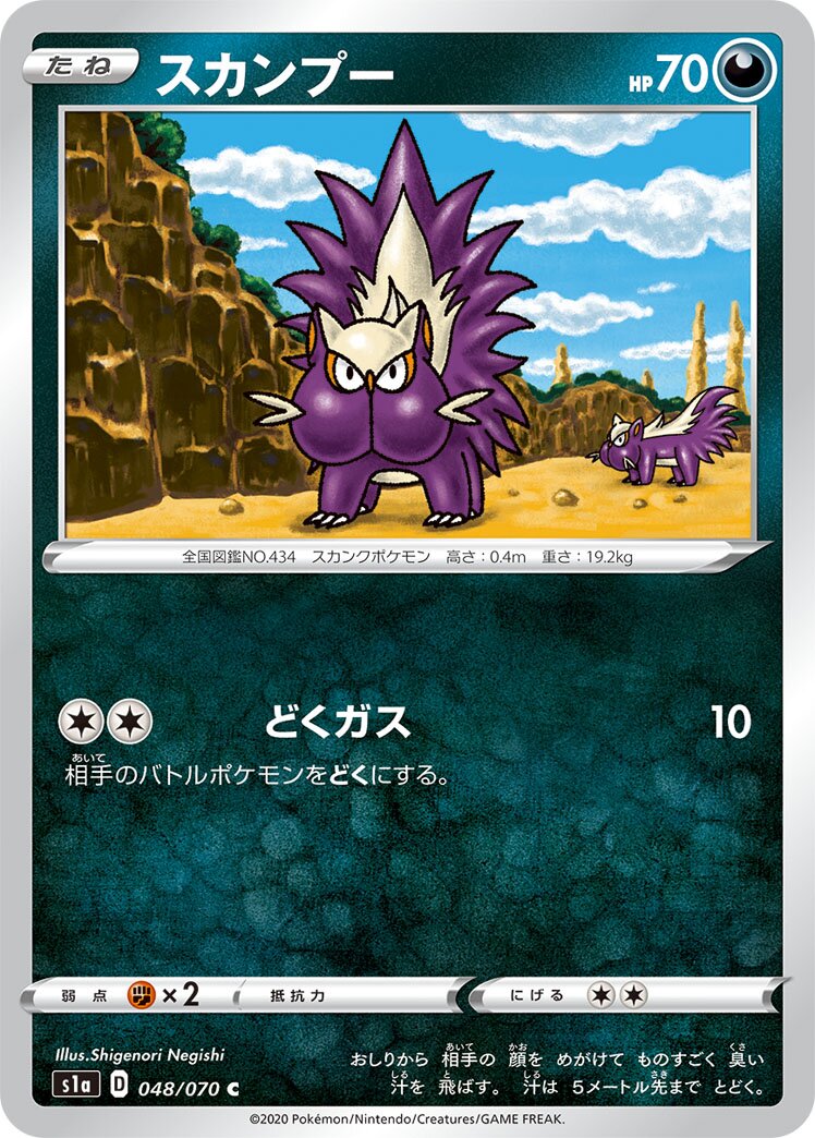 Stunky 048/86 — VMAX Rising (Japanese Pokémon TCG card)