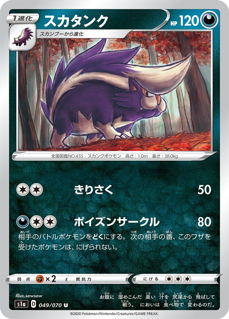 Skuntank 049/86 — VMAX Rising (Japanese Pokémon TCG card)