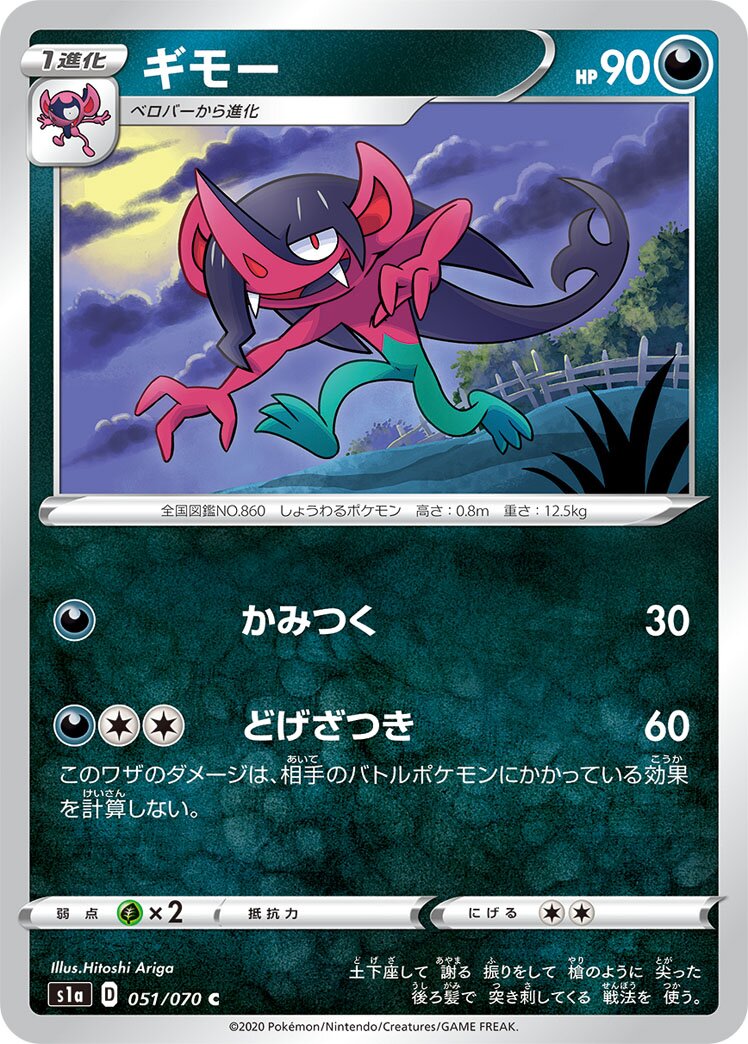 Morgrem 051/86 — VMAX Rising (Japanese Pokémon TCG card)