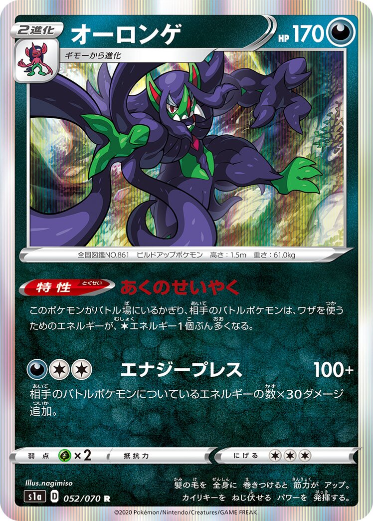 Grimmsnarl 052/86 — VMAX Rising (Japanese Pokémon TCG card)