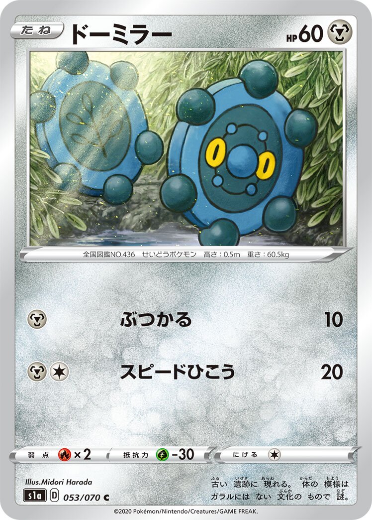 Bronzor 053/86 — VMAX Rising (Japanese Pokémon TCG card)