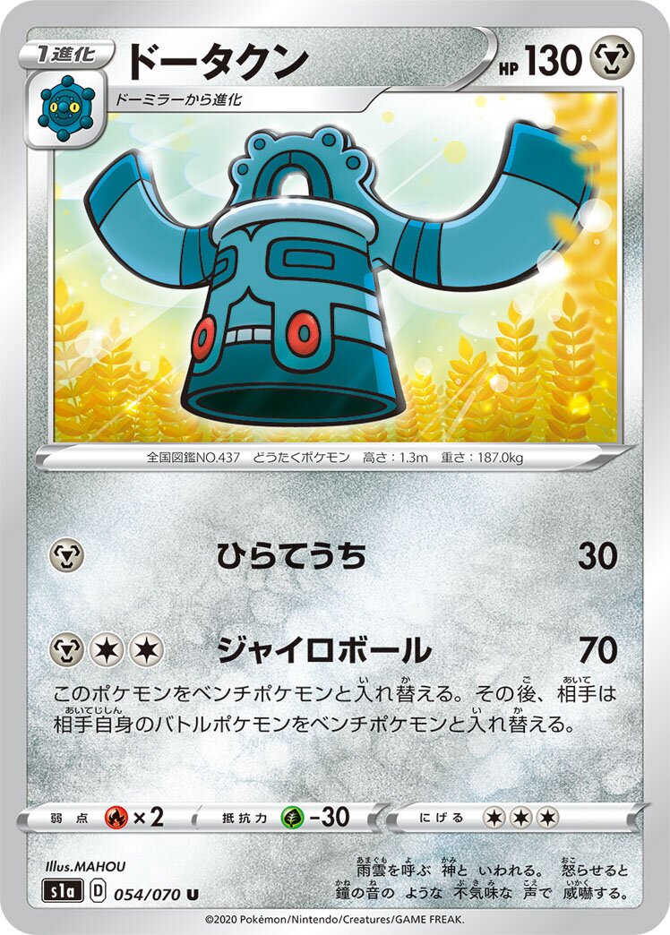Bronzong 054/86 — VMAX Rising (Japanese Pokémon TCG card)