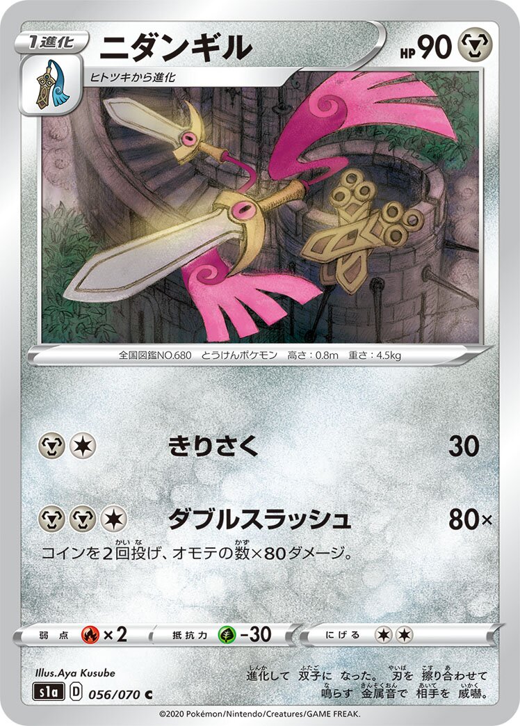 Doublade 056/86 — VMAX Rising (Japanese Pokémon TCG card)