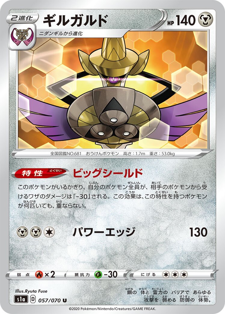 Aegislash 057/86 — VMAX Rising (Japanese Pokémon TCG card)
