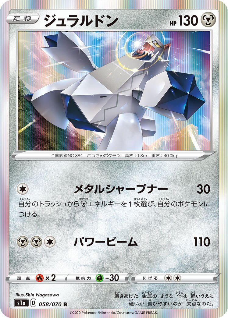 Duraludon 058/86 — VMAX Rising (Japanese Pokémon TCG card)