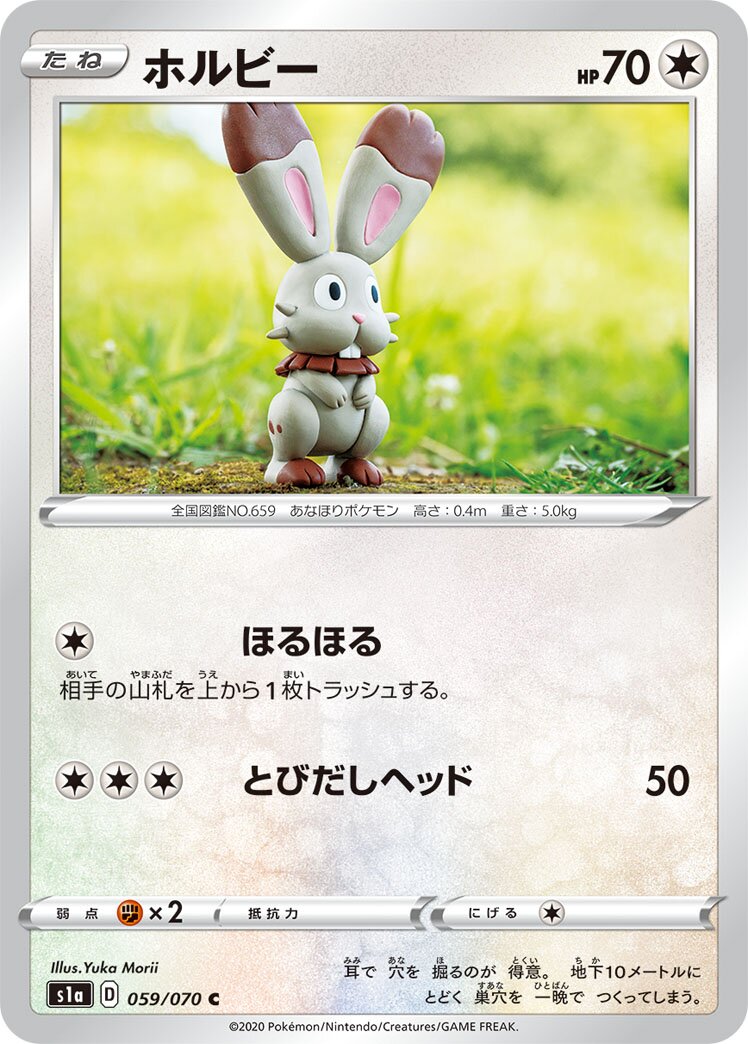 Bunnelby 059/86 — VMAX Rising (Japanese Pokémon TCG card)