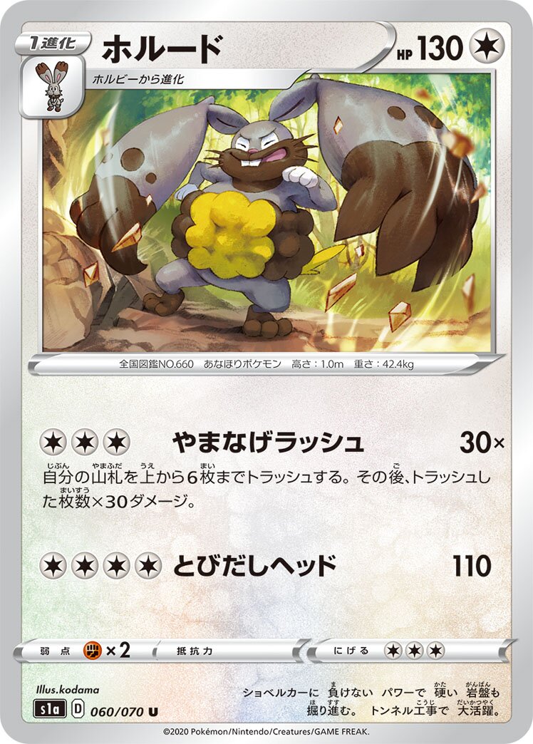 Diggersby 060/86 — VMAX Rising (Japanese Pokémon TCG card)