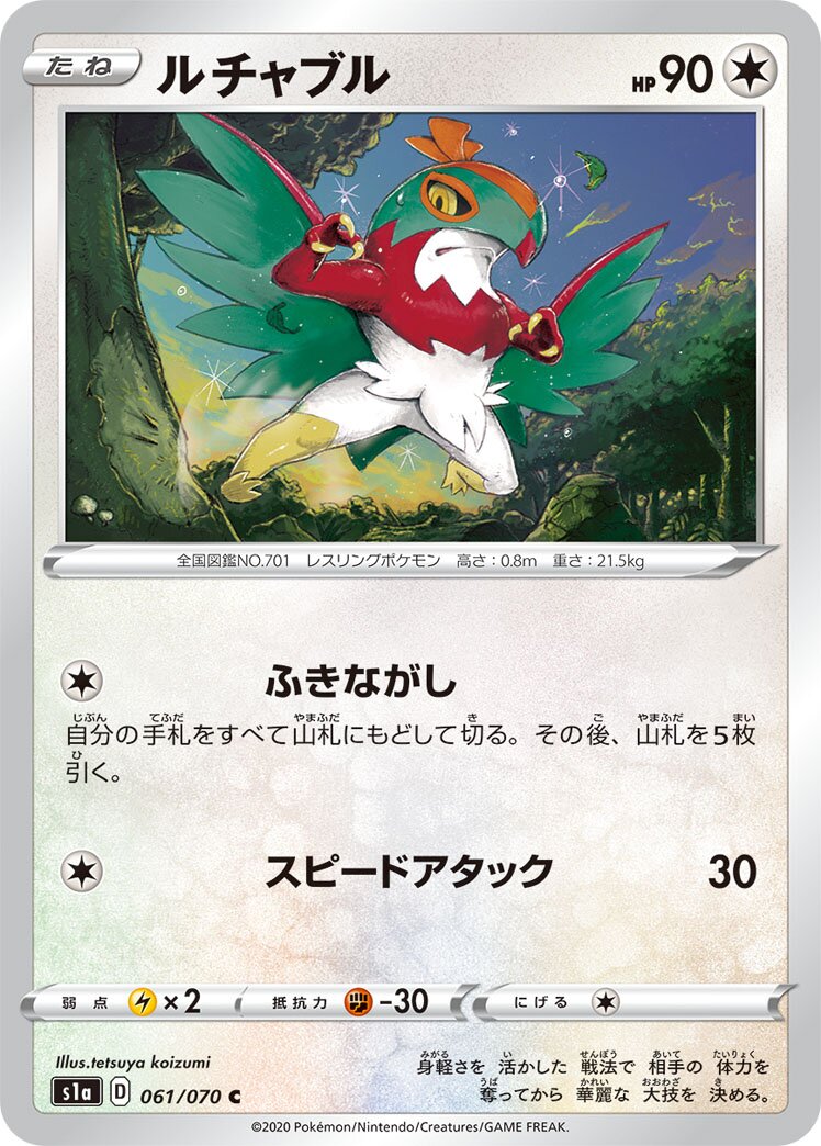 Hawlucha 061/86 — VMAX Rising (Japanese Pokémon TCG card)