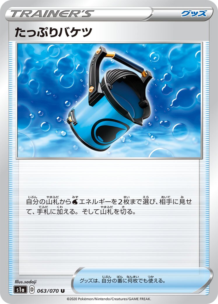 Capacious Bucket 063/86 — VMAX Rising (Japanese Pokémon TCG card)
