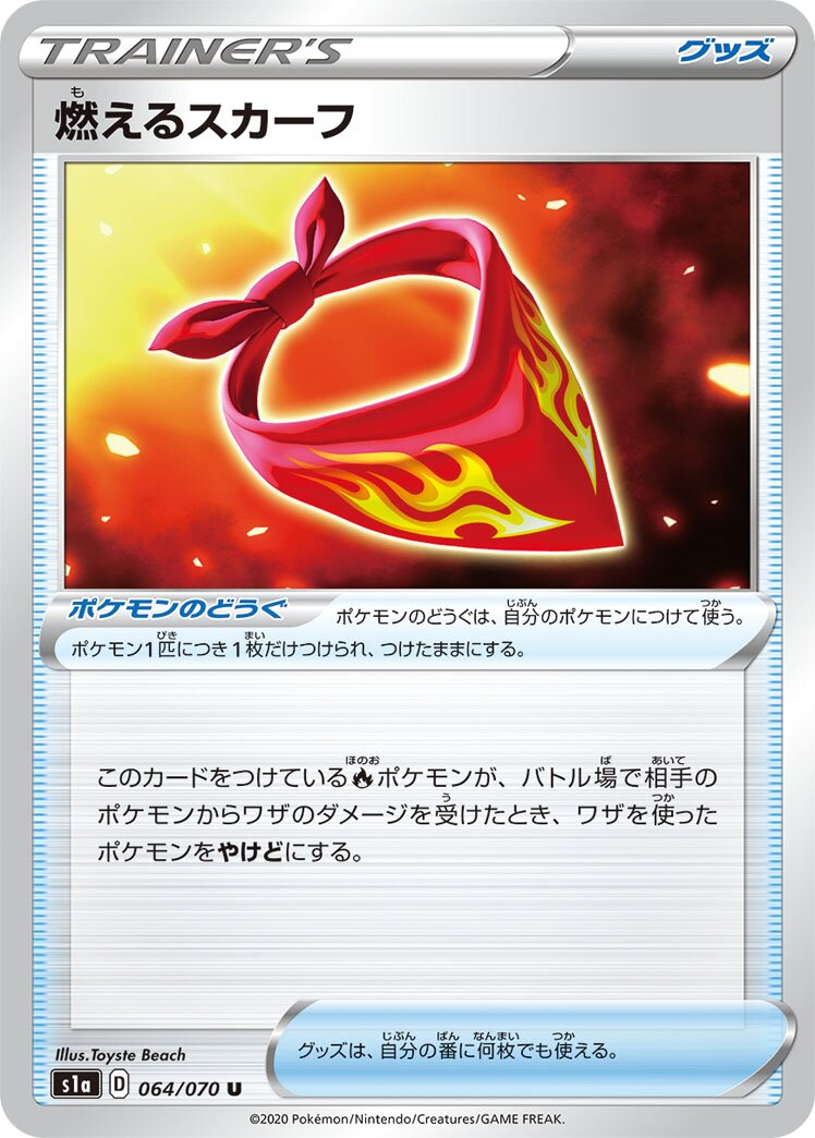 Burning Scarf 064/86 — VMAX Rising (Japanese Pokémon TCG card)