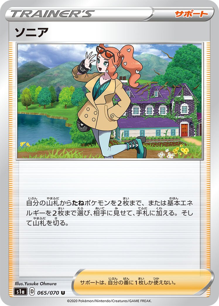 Sonia 065/86 — VMAX Rising (Japanese Pokémon TCG card)