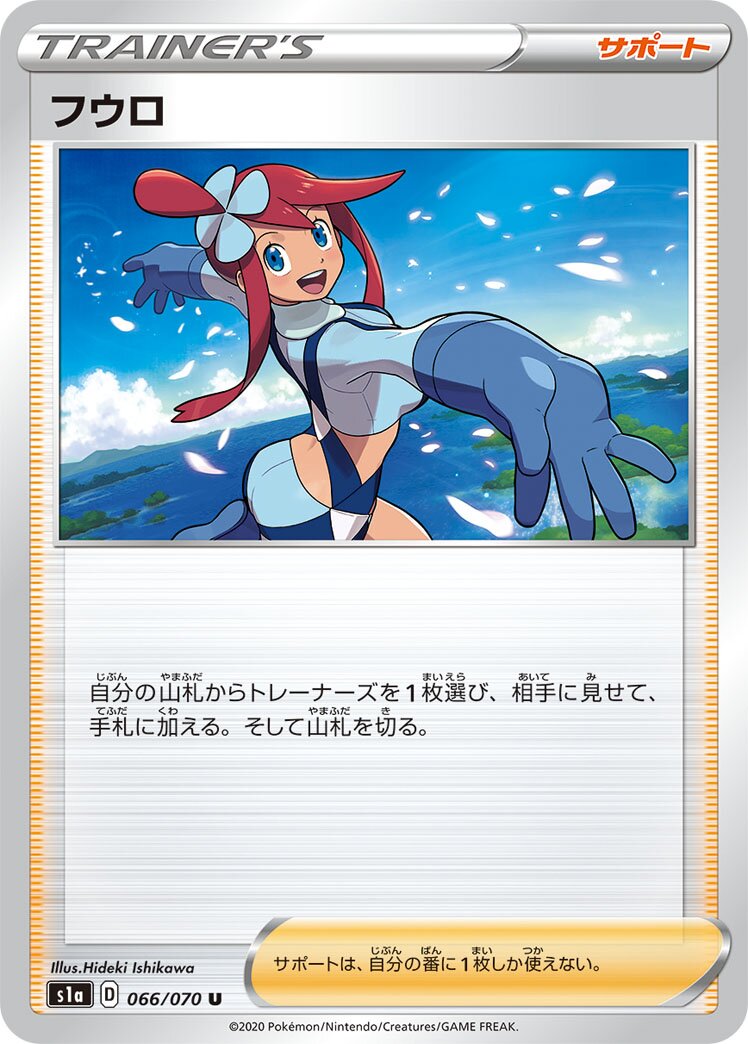 Skyla 066/86 — VMAX Rising (Japanese Pokémon TCG card)