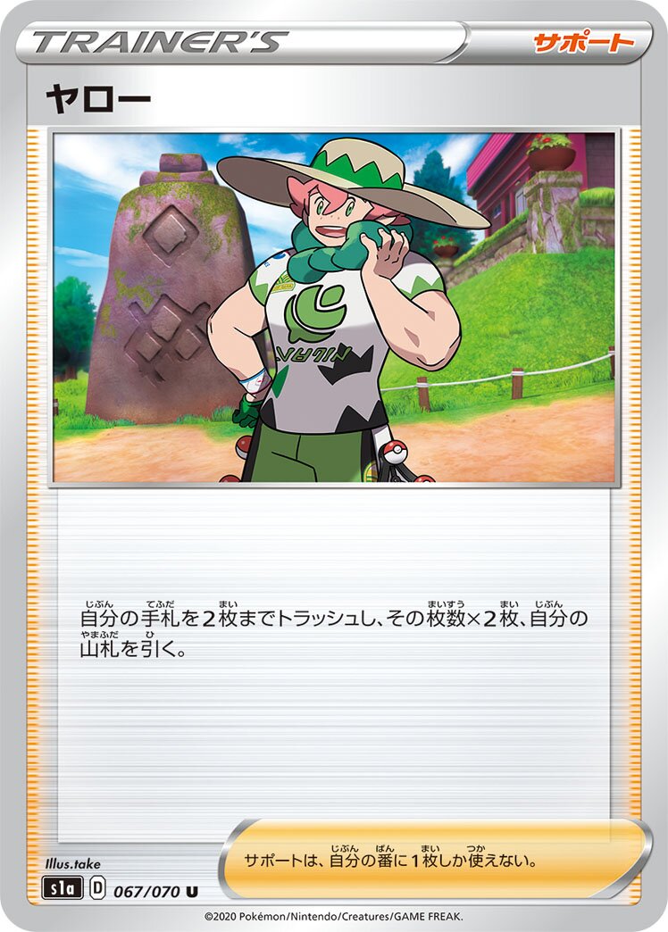 Milo 067/86 — VMAX Rising (Japanese Pokémon TCG card)