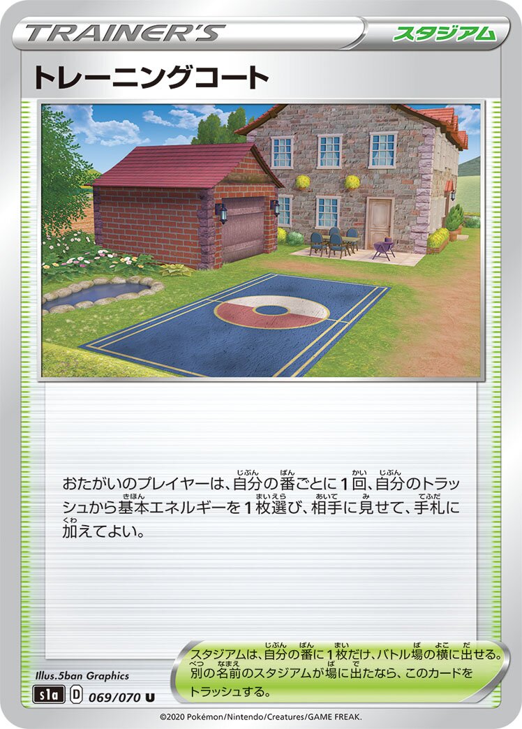 Training Court 069/86 — VMAX Rising (Japanese Pokémon TCG card)