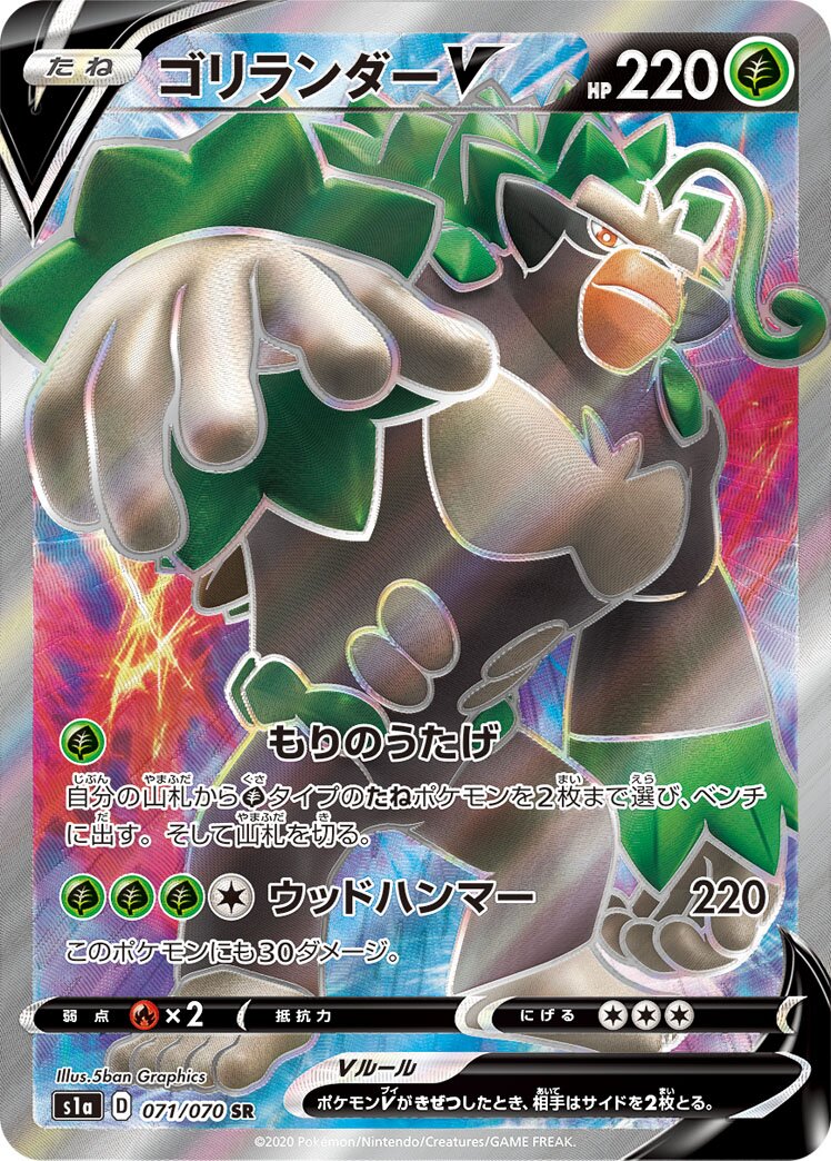Rillaboom V 071/86 — VMAX Rising (Japanese Pokémon TCG card)