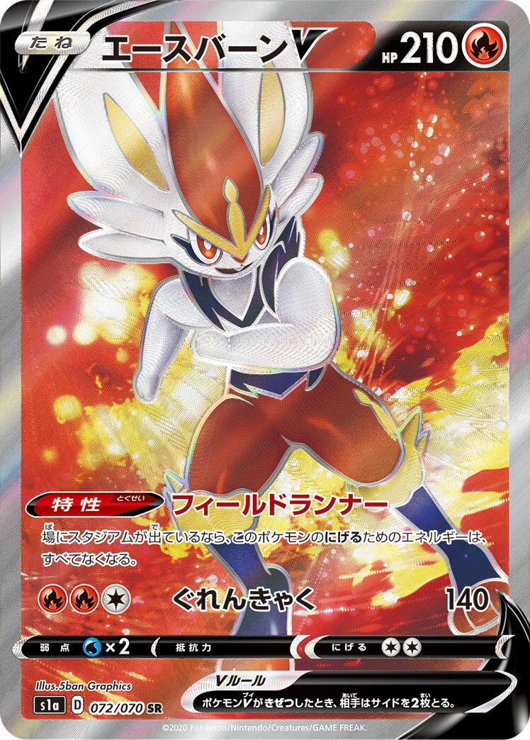 Cinderace V 072/86 — VMAX Rising (Japanese Pokémon TCG card)
