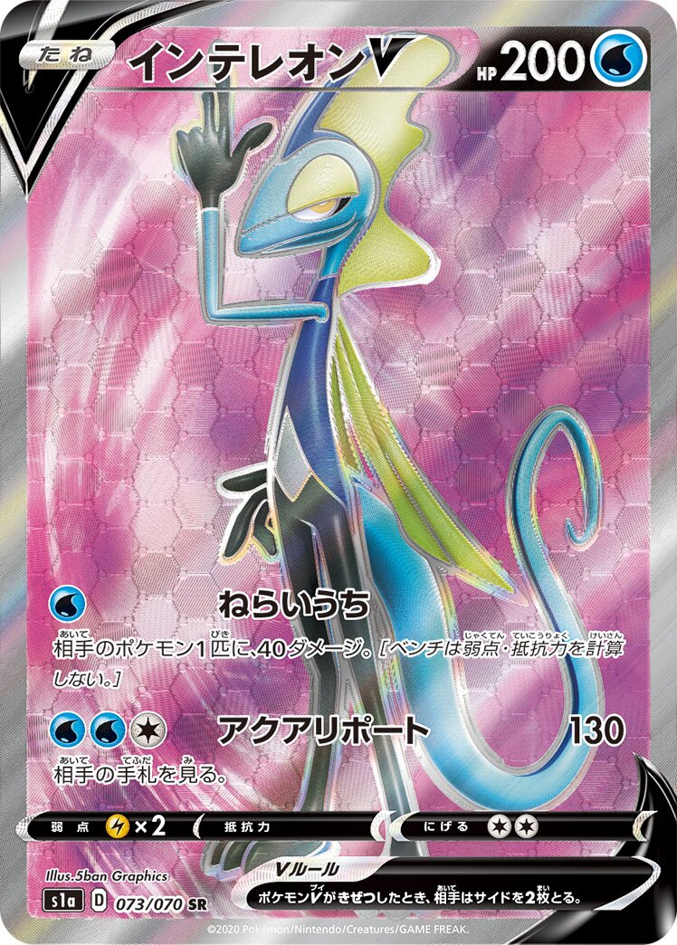 Inteleon V 073/86 — VMAX Rising (Japanese Pokémon TCG card)