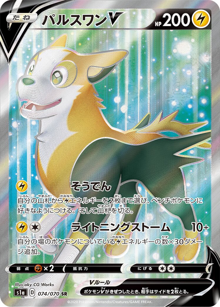 Boltund V 074/86 — VMAX Rising (Japanese Pokémon TCG card)