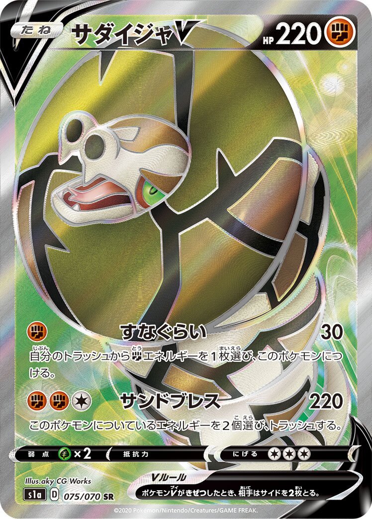 Sandaconda V 075/86 — VMAX Rising (Japanese Pokémon TCG card)