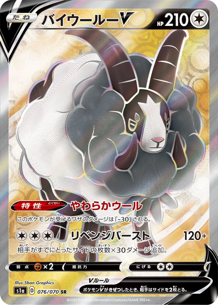 Dubwool V 076/86 — VMAX Rising (Japanese Pokémon TCG card)