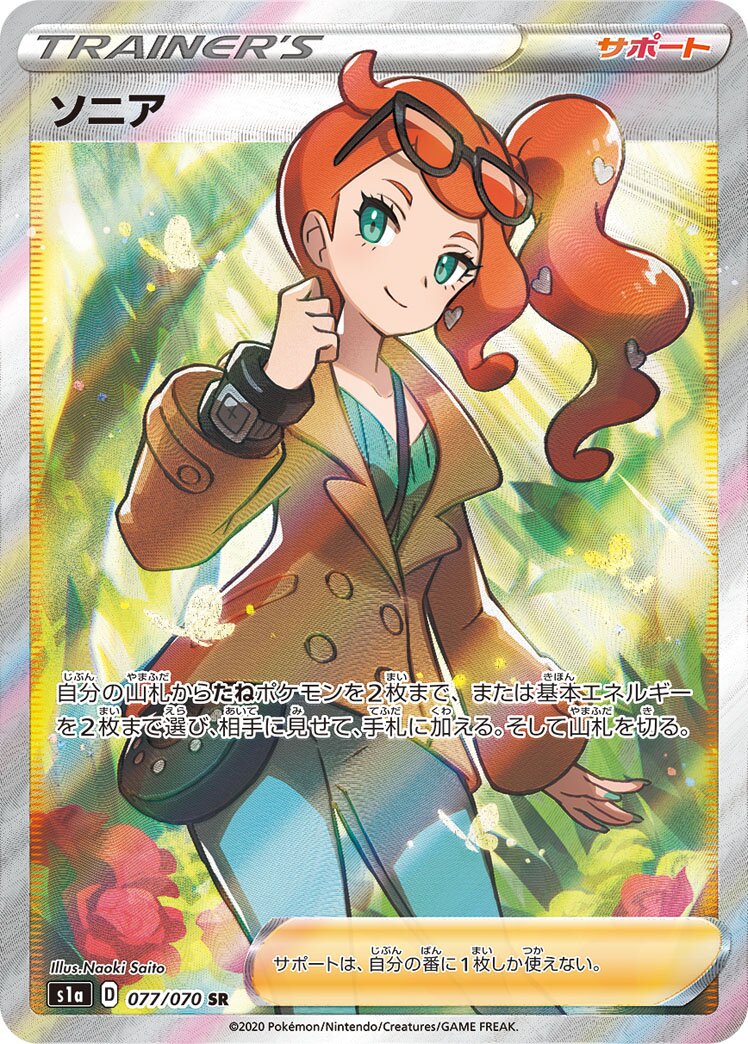 Sonia 077/86 — VMAX Rising (Japanese Pokémon TCG card)