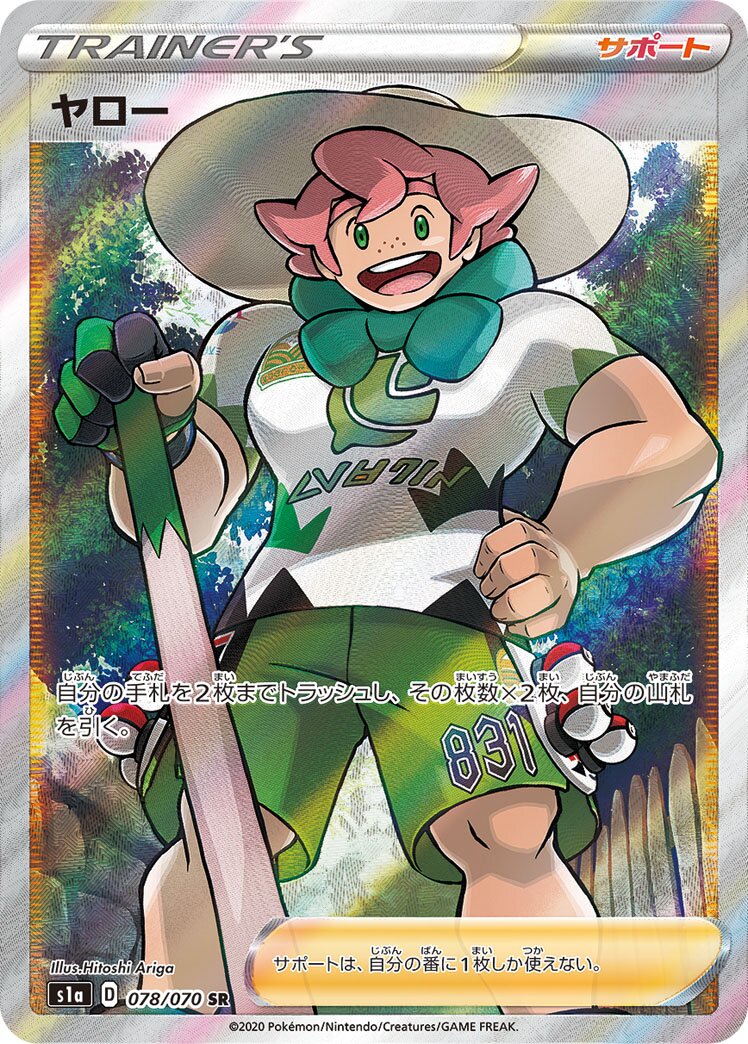 Milo 078/86 — VMAX Rising (Japanese Pokémon TCG card)