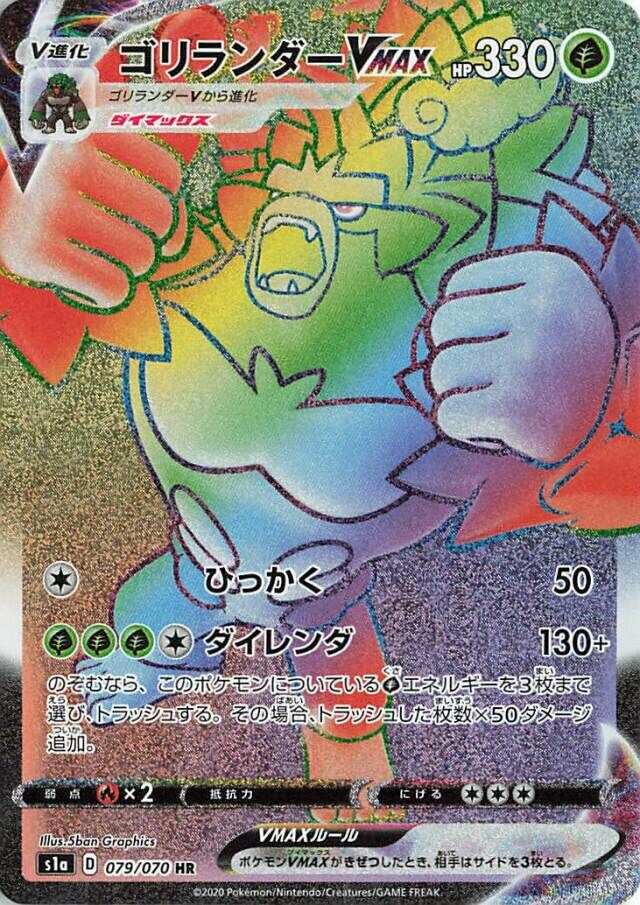 Rillaboom VMAX 079/86 — VMAX Rising (Japanese Pokémon TCG card)