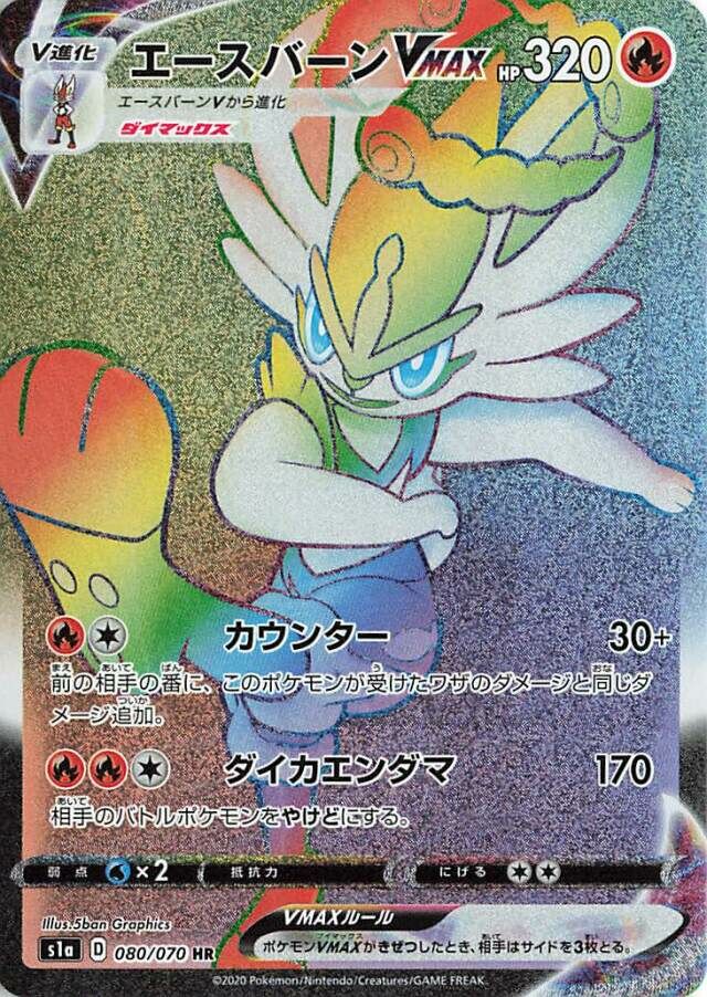 Cinderace VMAX 080/86 — VMAX Rising (Japanese Pokémon TCG card)