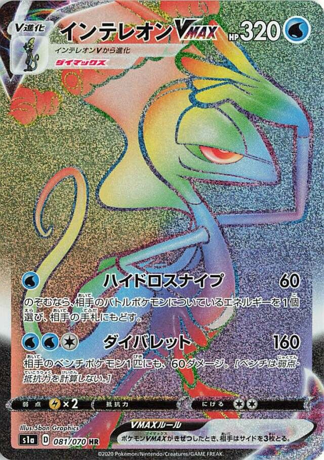 Inteleon VMAX 081/86 — VMAX Rising (Japanese Pokémon TCG card)