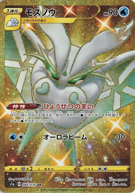 Frosmoth 084/86 — VMAX Rising (Japanese Pokémon TCG card)