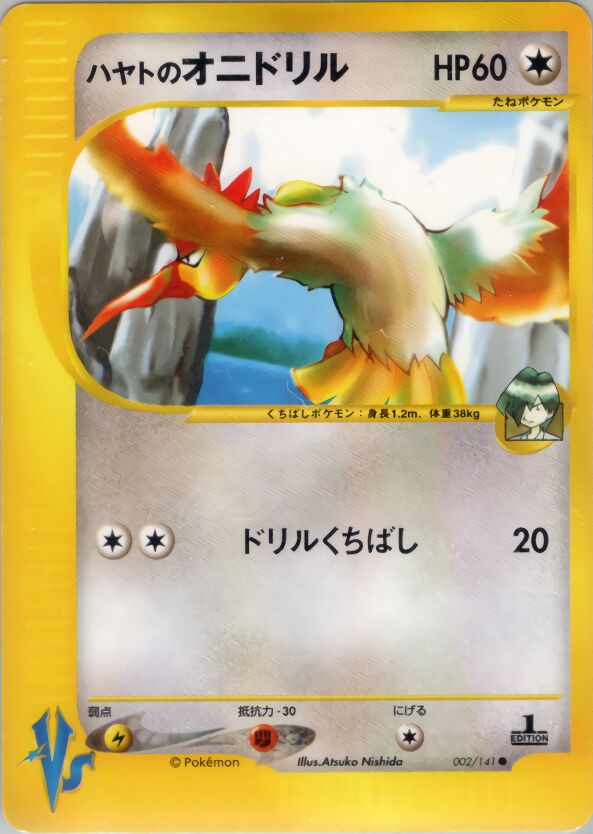 Falkner's Fearow 002/141 — Pokemon VS (Japanese Pokémon TCG card)