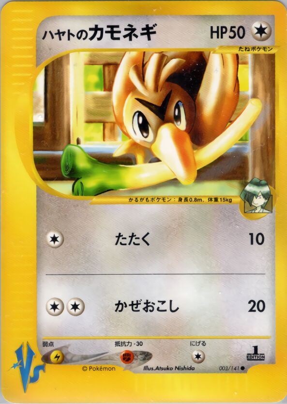 Falkner's Farfetch'd 003/141 — Pokemon VS (Japanese Pokémon TCG card)