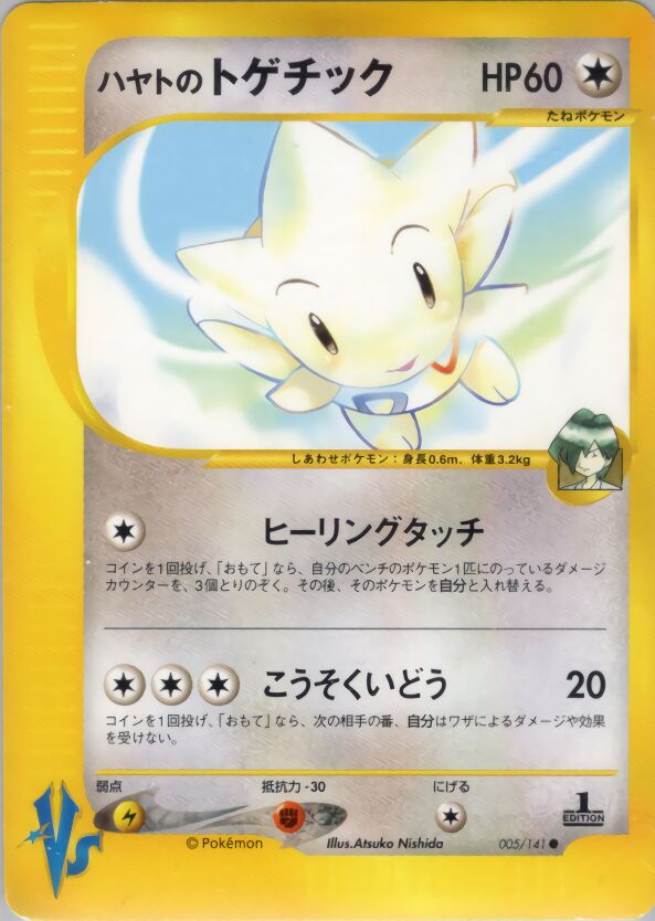 Falkner's Togetic 005/141 — Pokemon VS (Japanese Pokémon TCG card)