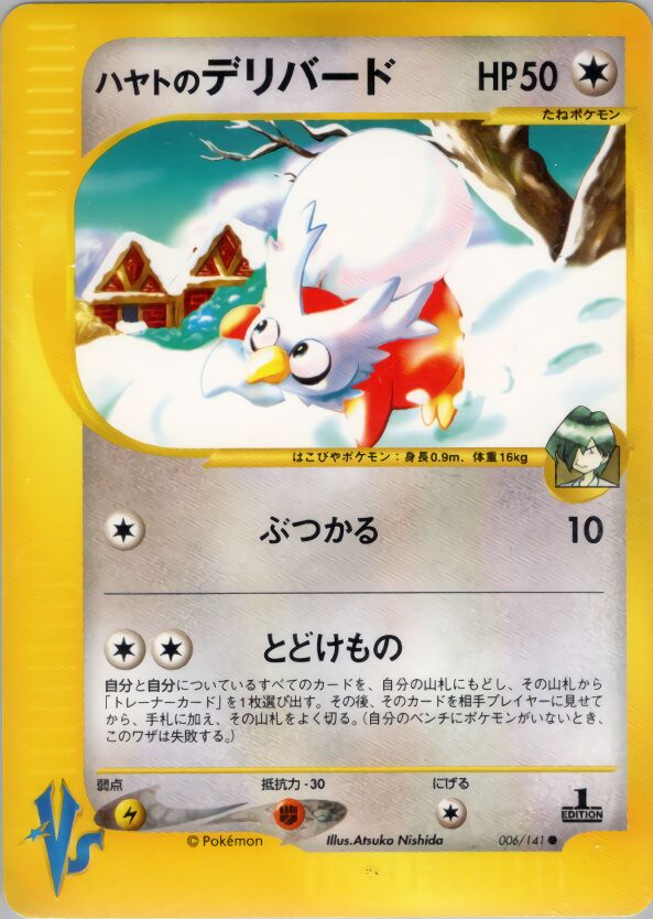 Falkner's Delibird 006/141 — Pokemon VS (Japanese Pokémon TCG card)