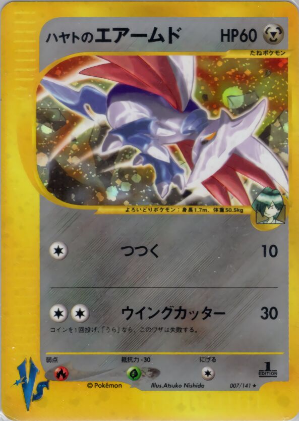 Falkner's Skarmory 007/141 — Pokemon VS (Japanese Pokémon TCG card)