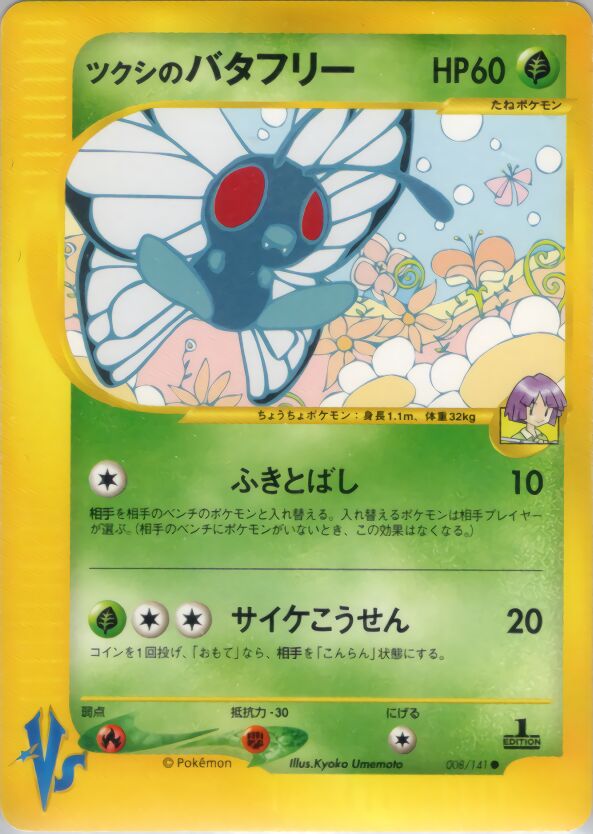 Bugsy's Butterfree 008/141 — Pokemon VS (Japanese Pokémon TCG card)