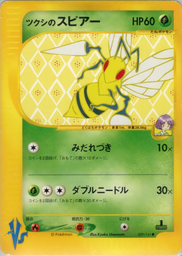 Bugsy's Beedrill 009/141 — Pokemon VS (Japanese Pokémon TCG card)