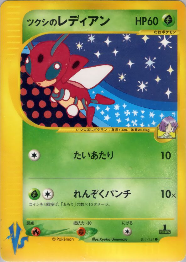 Bugsy's Ledian 011/141 — Pokemon VS (Japanese Pokémon TCG card)