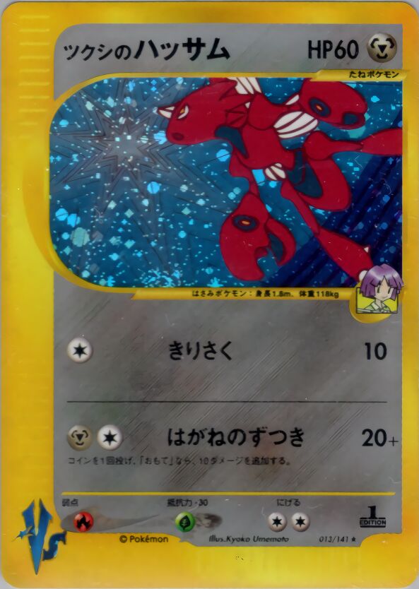 Bugsy's Scizor 013/141 — Pokemon VS (Japanese Pokémon TCG card)