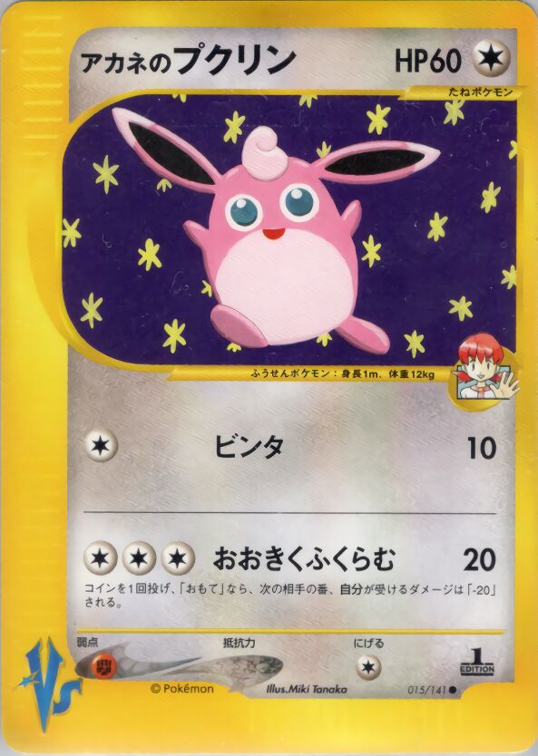 Whitney's Wigglytuff 015/141 — Pokemon VS (Japanese Pokémon TCG card)