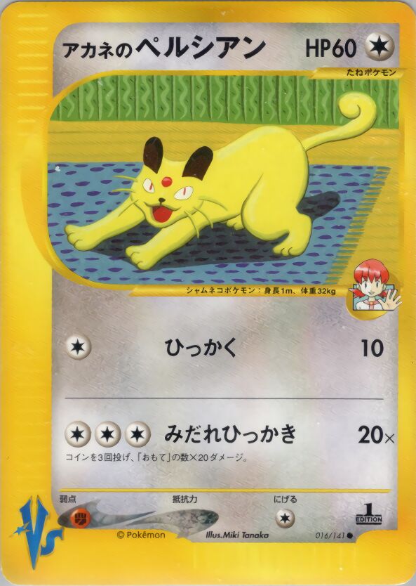 Whitney's Persian 016/141 — Pokemon VS (Japanese Pokémon TCG card)