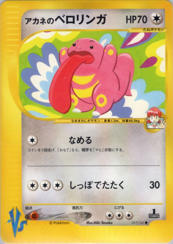 Whitney's Lickitung 017/141 — Pokemon VS (Japanese Pokémon TCG card)