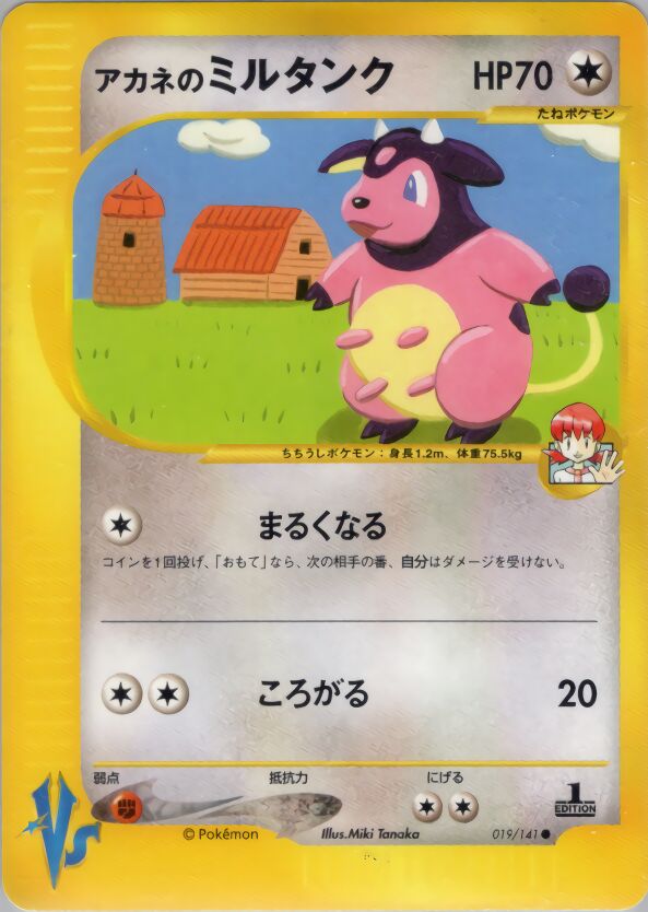 Whitney's Miltank 019/141 — Pokemon VS (Japanese Pokémon TCG card)
