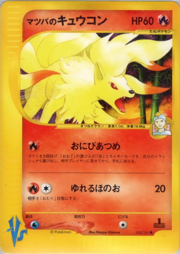 Morty's Ninetales 020/141 — Pokemon VS (Japanese Pokémon TCG card)